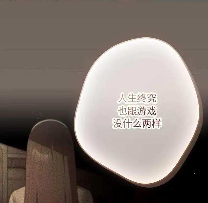 游戏不能这样玩 游戏规则我来定-游戏规则我来定 第101话 第152页
