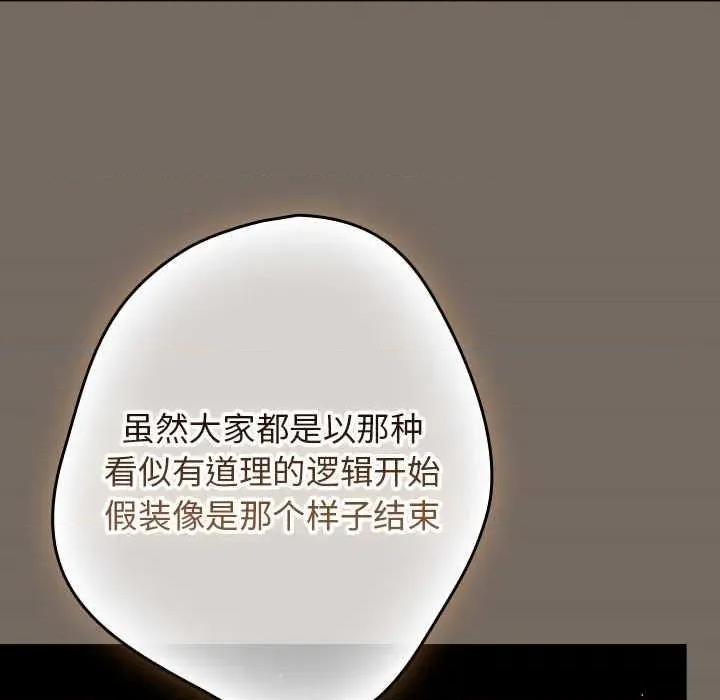 游戏不能这样玩 游戏规则我来定-游戏规则我来定 第101话 第154页