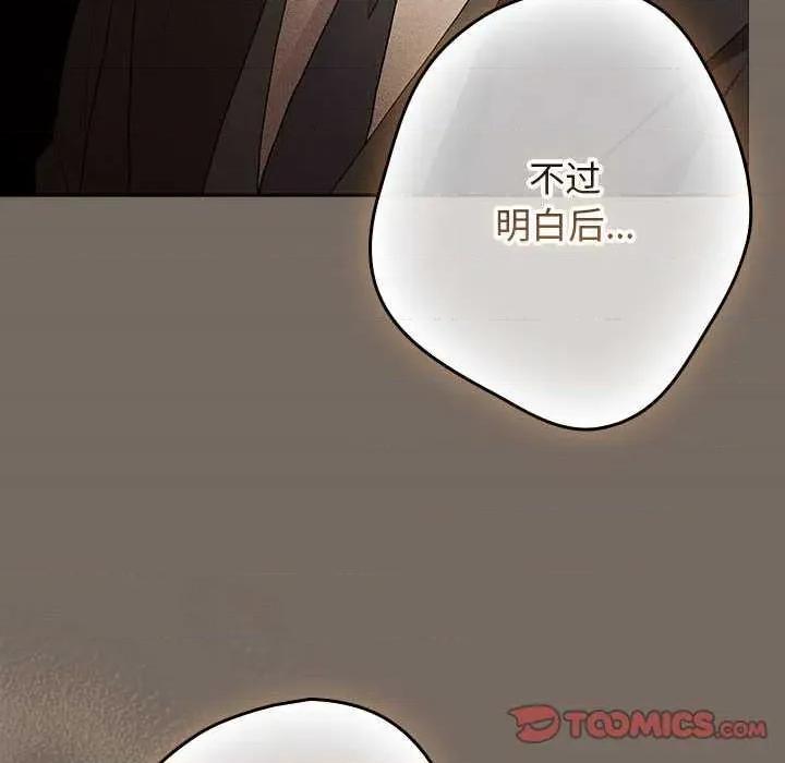 游戏不能这样玩 游戏规则我来定-游戏规则我来定 第101话 第156页