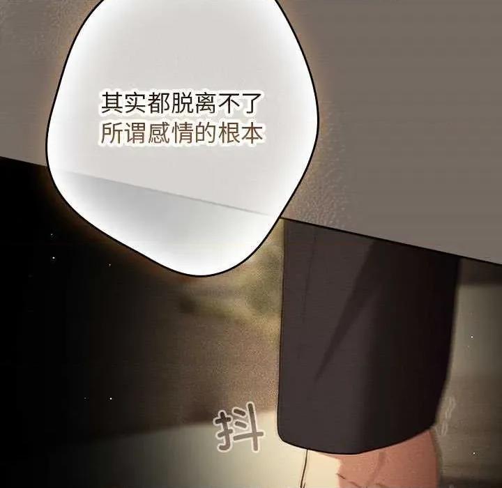 游戏不能这样玩 游戏规则我来定-游戏规则我来定 第101话 第157页