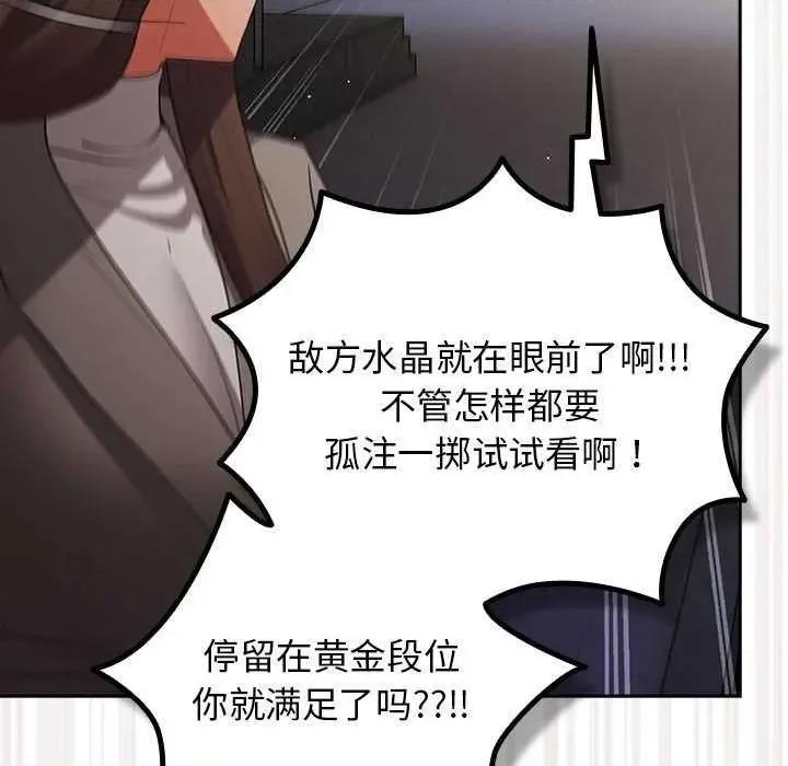 游戏不能这样玩 游戏规则我来定-游戏规则我来定 第101话 第179页