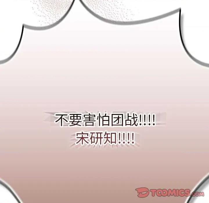 游戏不能这样玩 游戏规则我来定-游戏规则我来定 第101话 第188页