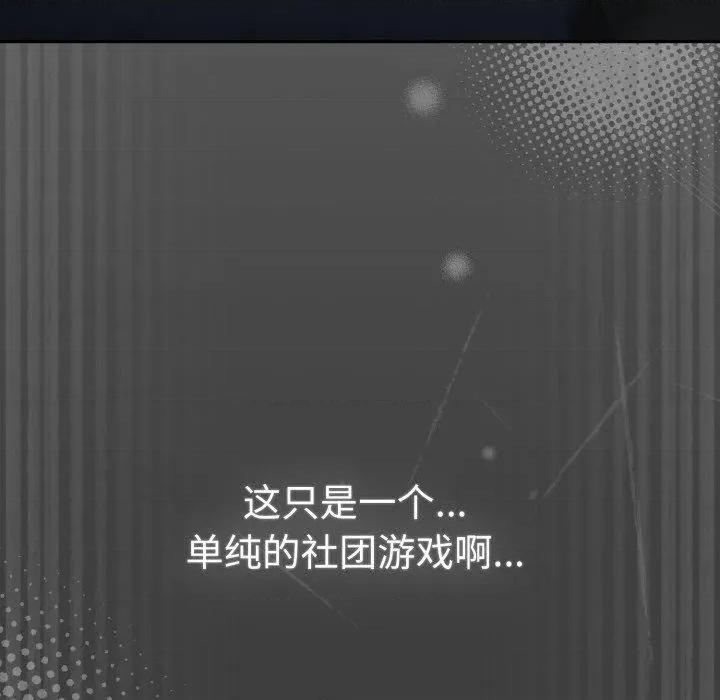 游戏不能这样玩 游戏规则我来定102 游戏规则我来定 第64页