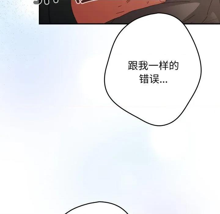 游戏不能这样玩 游戏规则我来定102 游戏规则我来定 第144页