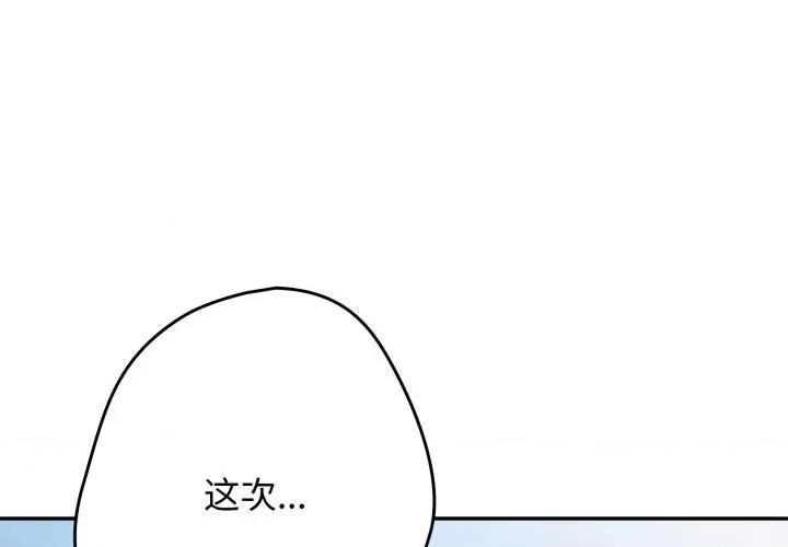 游戏不能这样玩 游戏规则我来定-游戏规则我来定 第103话 第1页