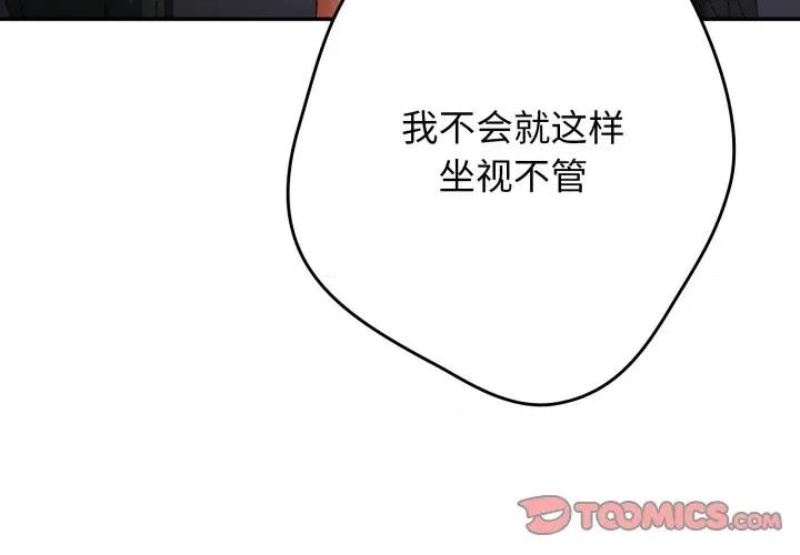 游戏不能这样玩 游戏规则我来定-游戏规则我来定 第103话 第4页