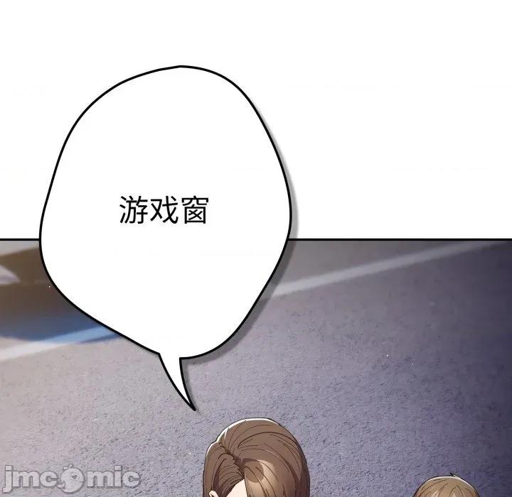 游戏不能这样玩 游戏规则我来定-游戏规则我来定 第103话 第5页