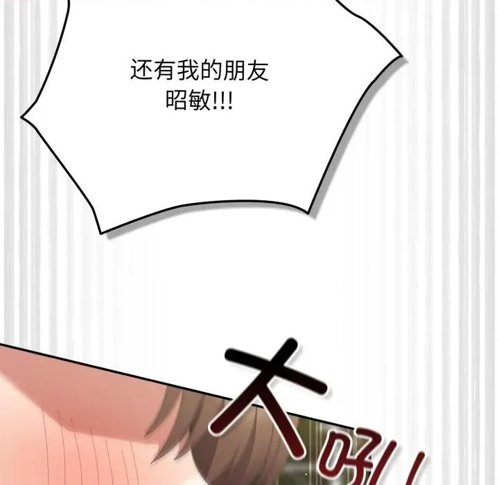 游戏不能这样玩 游戏规则我来定-游戏规则我来定 第103话 第13页