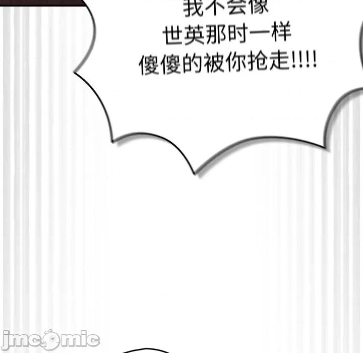 游戏不能这样玩 游戏规则我来定-游戏规则我来定 第103话 第15页