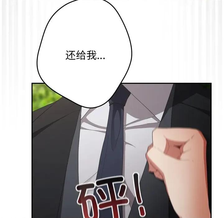 游戏不能这样玩 游戏规则我来定-游戏规则我来定 第103话 第16页