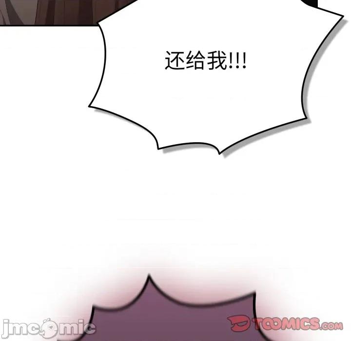 游戏不能这样玩 游戏规则我来定-游戏规则我来定 第103话 第20页