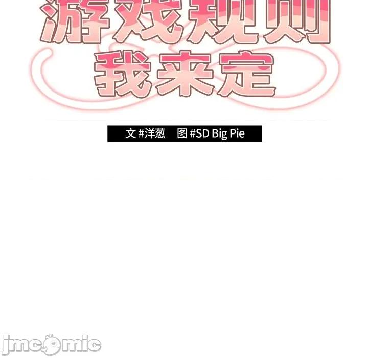 游戏不能这样玩 游戏规则我来定-游戏规则我来定 第103话 第35页