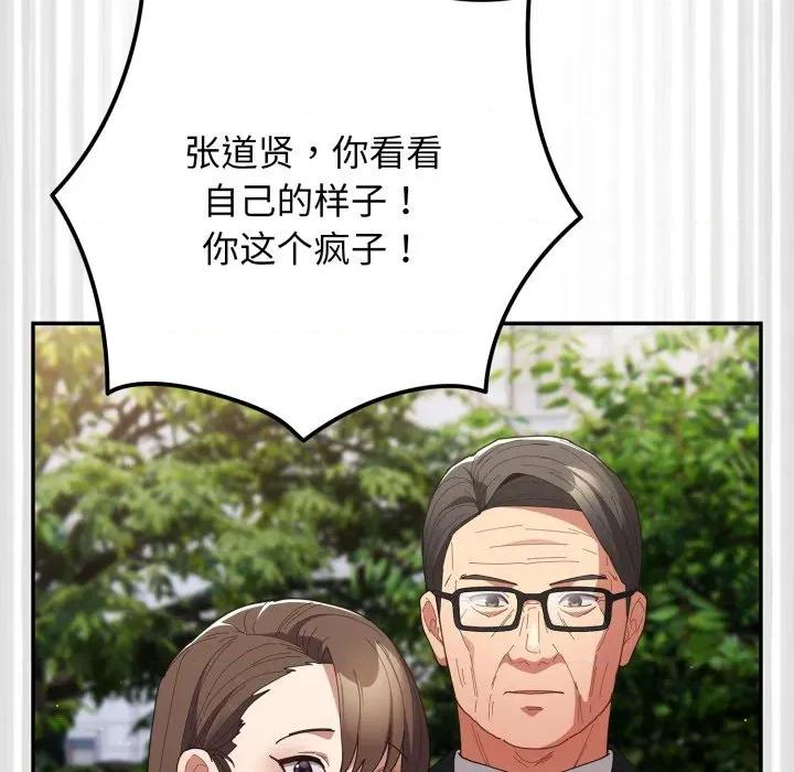 游戏不能这样玩 游戏规则我来定-游戏规则我来定 第103话 第43页