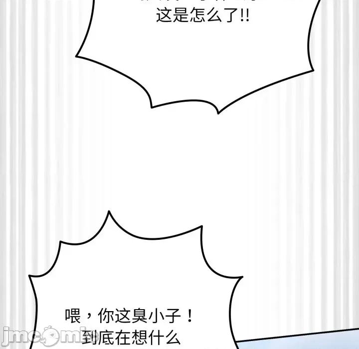 游戏不能这样玩 游戏规则我来定-游戏规则我来定 第103话 第45页