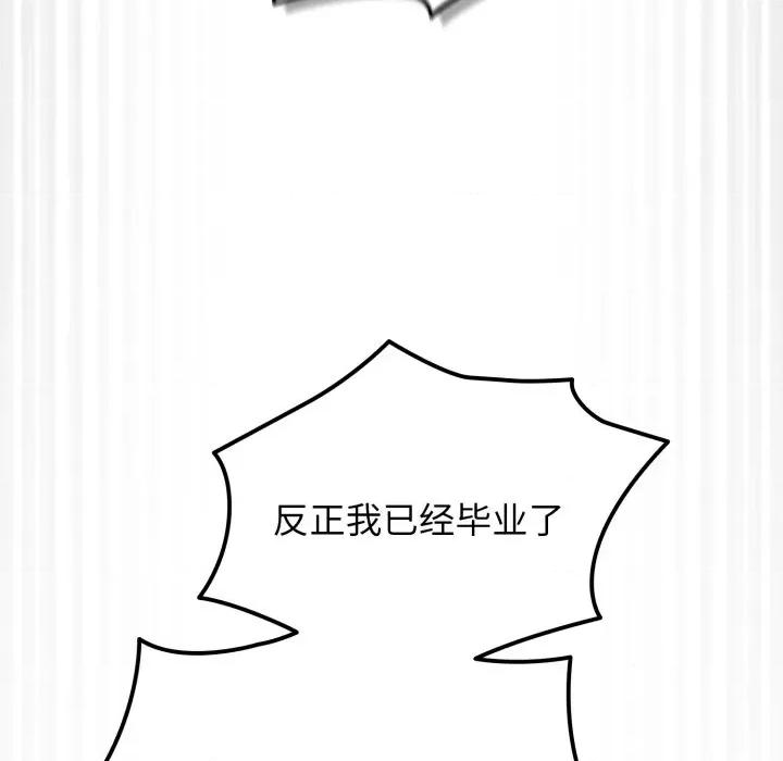 游戏不能这样玩 游戏规则我来定-游戏规则我来定 第103话 第51页