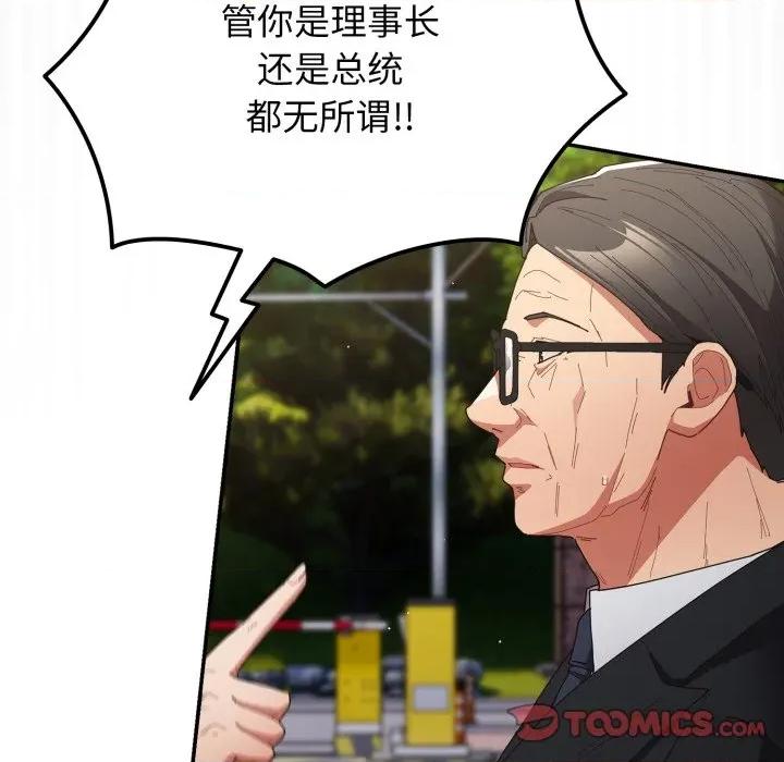 游戏不能这样玩 游戏规则我来定-游戏规则我来定 第103话 第52页