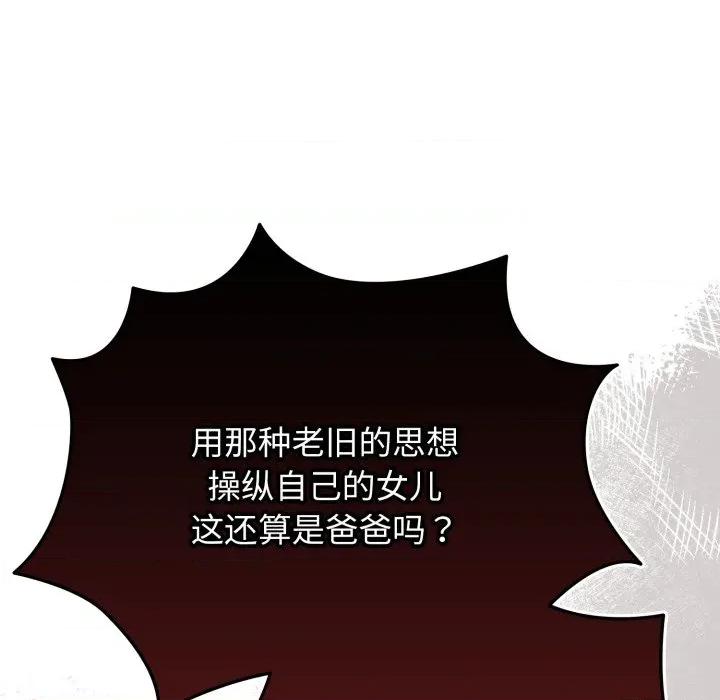 游戏不能这样玩 游戏规则我来定-游戏规则我来定 第103话 第54页