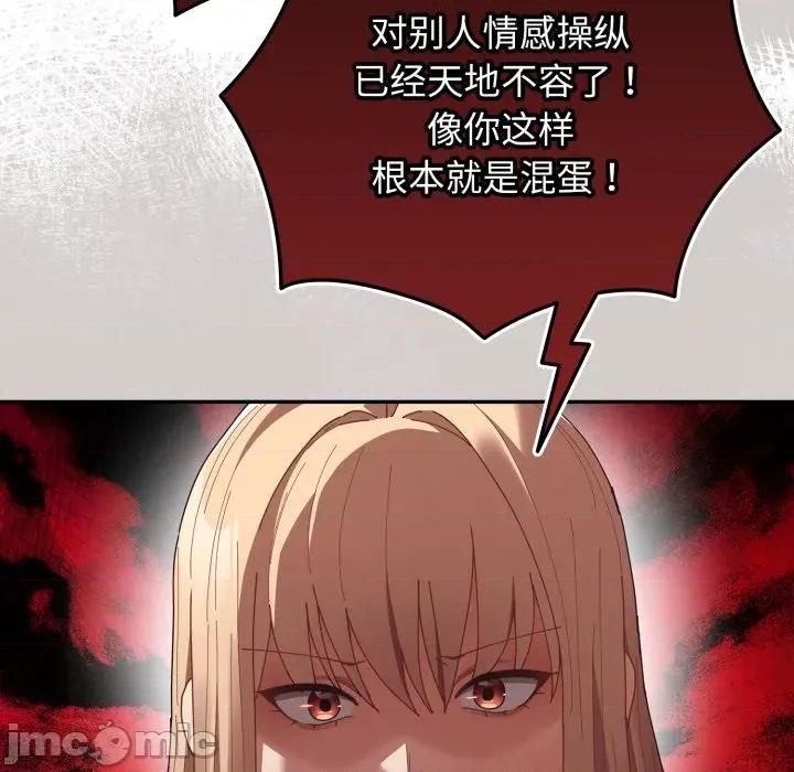 游戏不能这样玩 游戏规则我来定-游戏规则我来定 第103话 第55页