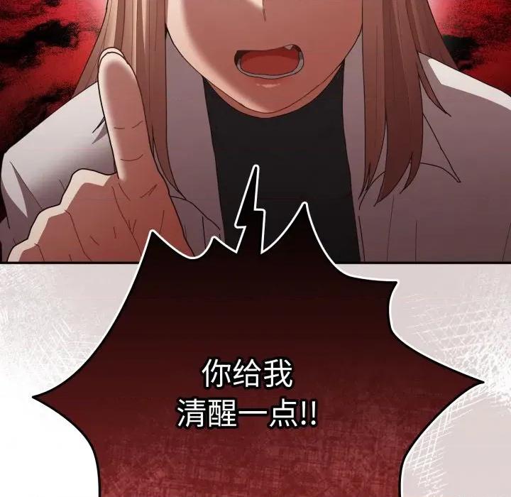 游戏不能这样玩 游戏规则我来定-游戏规则我来定 第103话 第56页