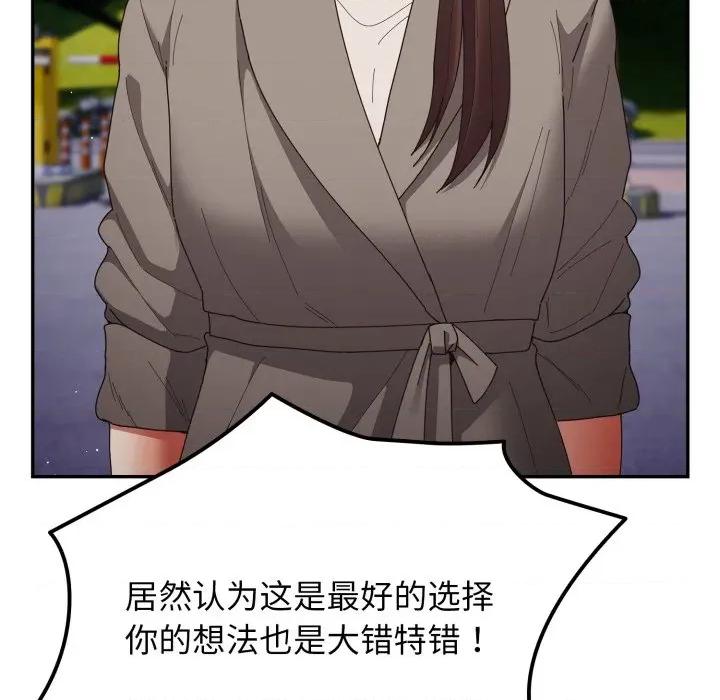 游戏不能这样玩 游戏规则我来定-游戏规则我来定 第103话 第64页