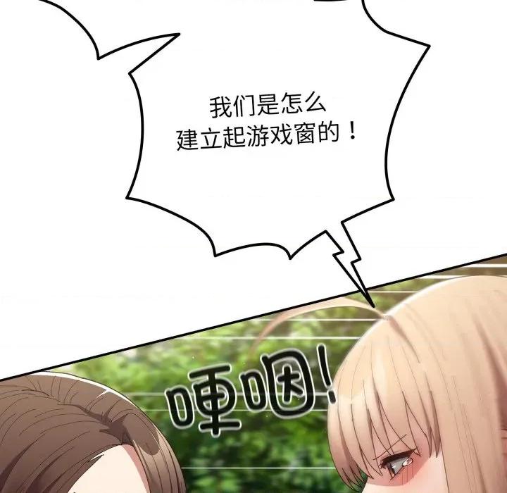 游戏不能这样玩 游戏规则我来定-游戏规则我来定 第103话 第66页