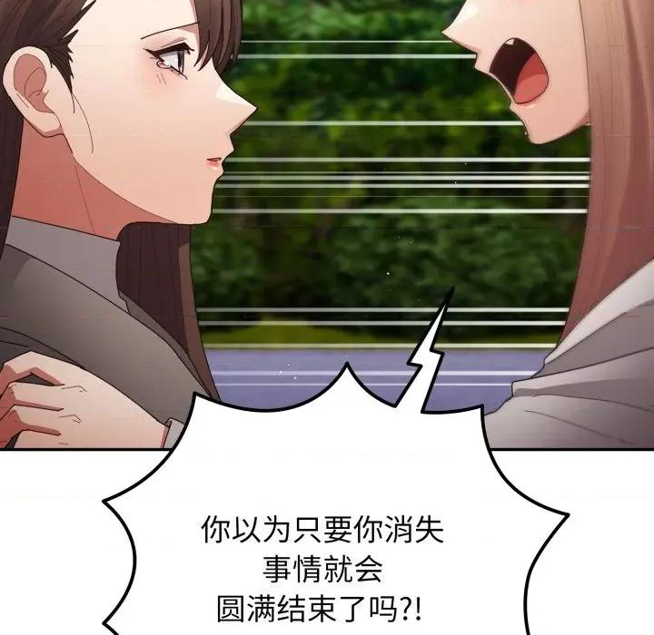 游戏不能这样玩 游戏规则我来定-游戏规则我来定 第103话 第67页