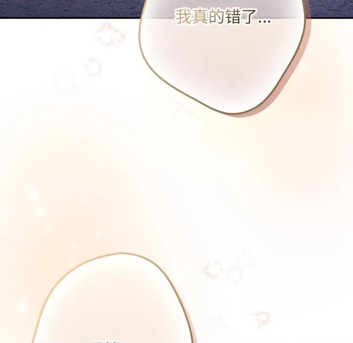 游戏不能这样玩 游戏规则我来定-游戏规则我来定 第103话 第82页
