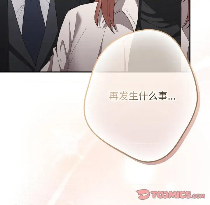游戏不能这样玩 游戏规则我来定-游戏规则我来定 第103话 第84页