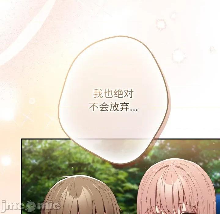 游戏不能这样玩 游戏规则我来定-游戏规则我来定 第103话 第85页