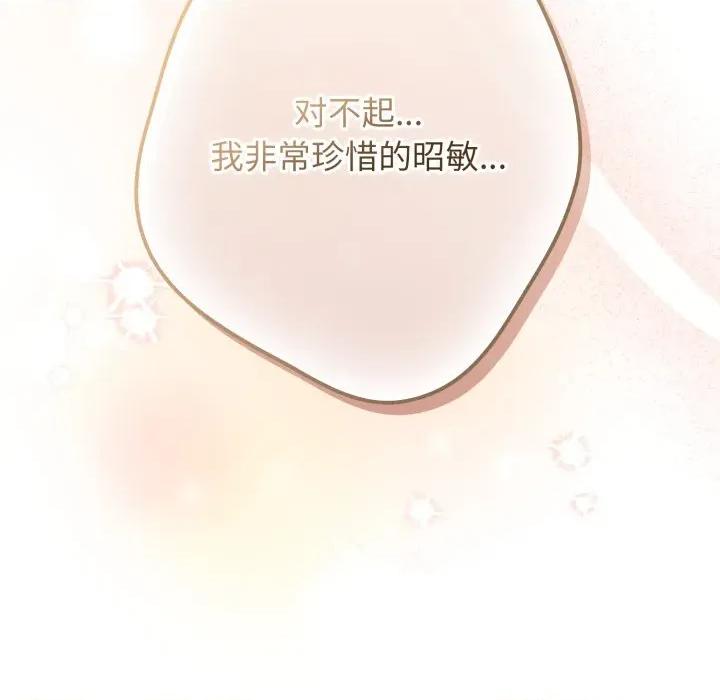 游戏不能这样玩 游戏规则我来定-游戏规则我来定 第103话 第89页