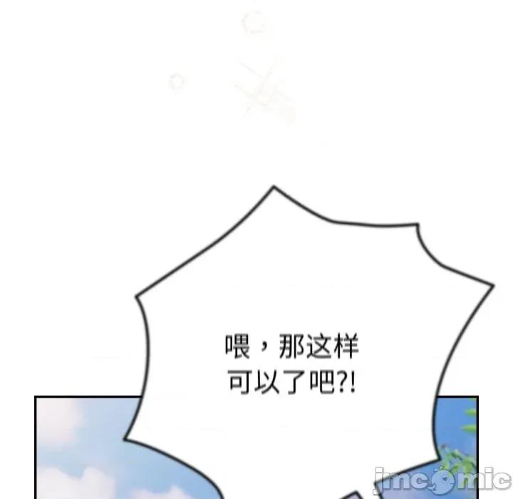 游戏不能这样玩 游戏规则我来定-游戏规则我来定 第103话 第90页