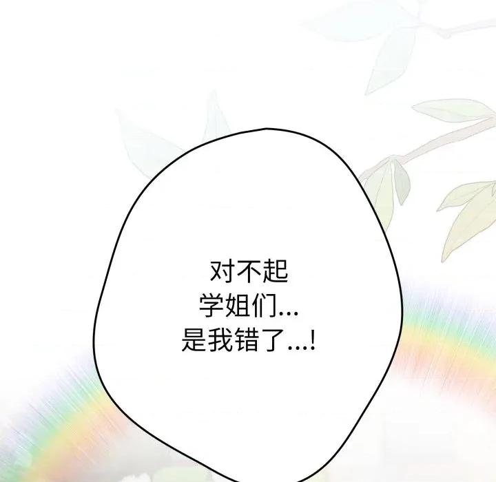 游戏不能这样玩 游戏规则我来定-游戏规则我来定 第103话 第94页