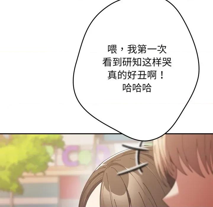 游戏不能这样玩 游戏规则我来定-游戏规则我来定 第103话 第97页