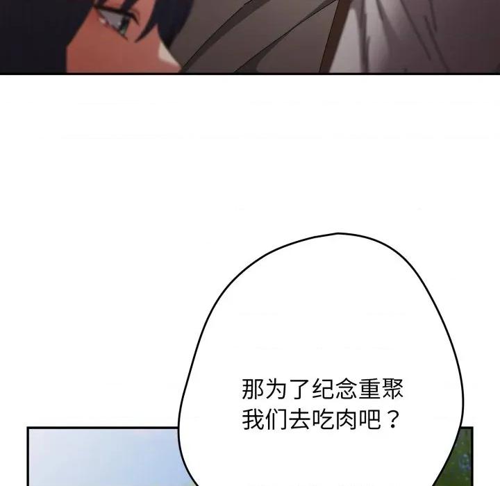 游戏不能这样玩 游戏规则我来定-游戏规则我来定 第103话 第99页