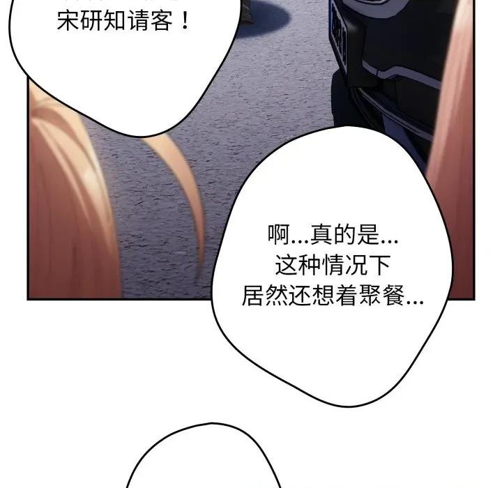 游戏不能这样玩 游戏规则我来定-游戏规则我来定 第103话 第101页