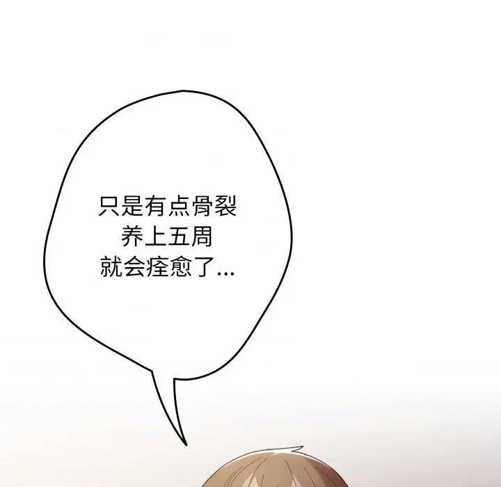 游戏不能这样玩 游戏规则我来定-游戏规则我来定 第103话 第111页