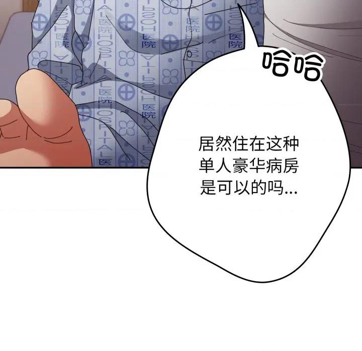 游戏不能这样玩 游戏规则我来定-游戏规则我来定 第103话 第113页