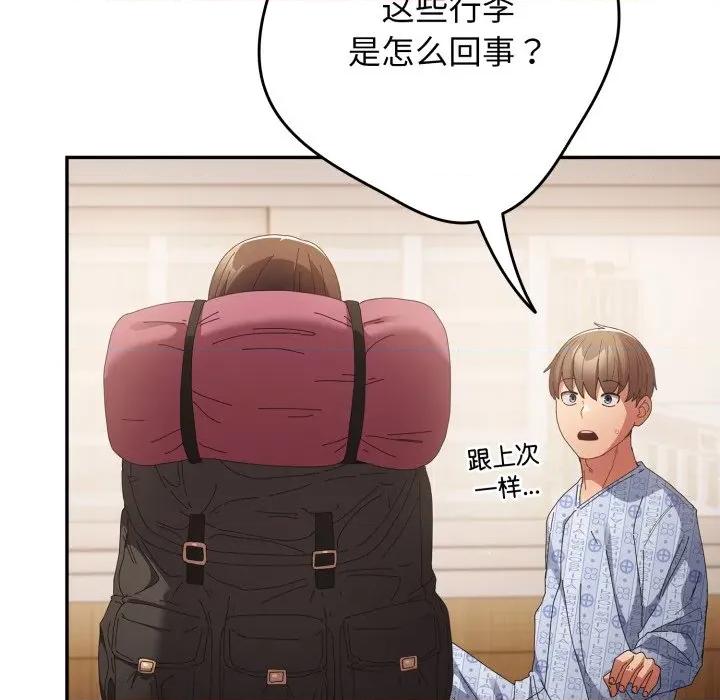 游戏不能这样玩 游戏规则我来定-游戏规则我来定 第103话 第119页