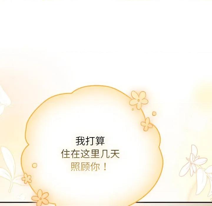 游戏不能这样玩 游戏规则我来定-游戏规则我来定 第103话 第121页