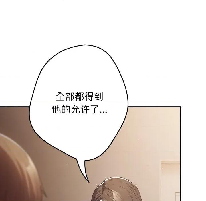 游戏不能这样玩 游戏规则我来定-游戏规则我来定 第103话 第129页