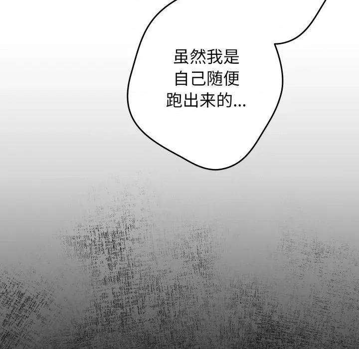 游戏不能这样玩 游戏规则我来定-游戏规则我来定 第103话 第131页