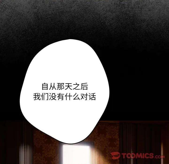 游戏不能这样玩 游戏规则我来定-游戏规则我来定 第103话 第132页
