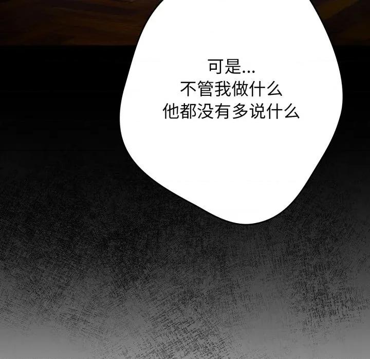 游戏不能这样玩 游戏规则我来定-游戏规则我来定 第103话 第134页