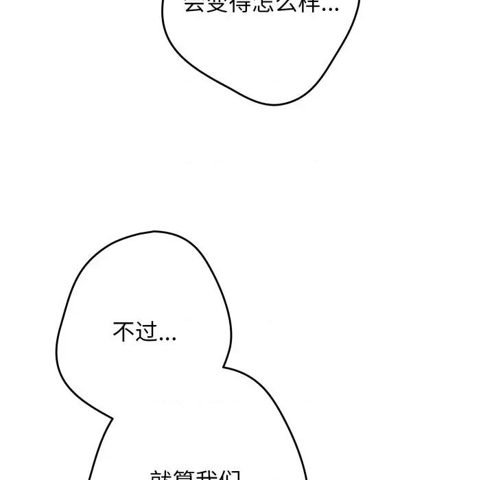 游戏不能这样玩 游戏规则我来定-游戏规则我来定 第103话 第137页