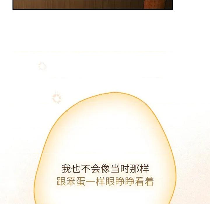 游戏不能这样玩 游戏规则我来定-游戏规则我来定 第103话 第139页