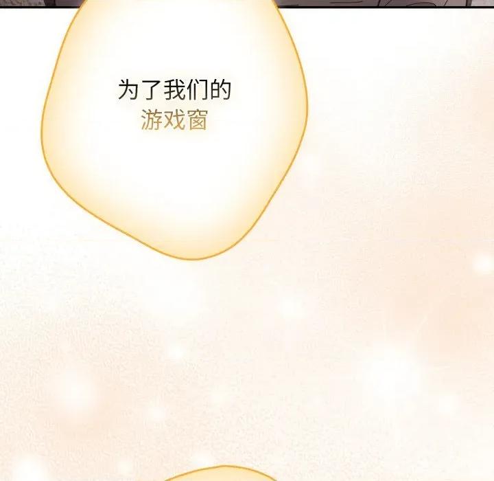 游戏不能这样玩 游戏规则我来定-游戏规则我来定 第103话 第142页