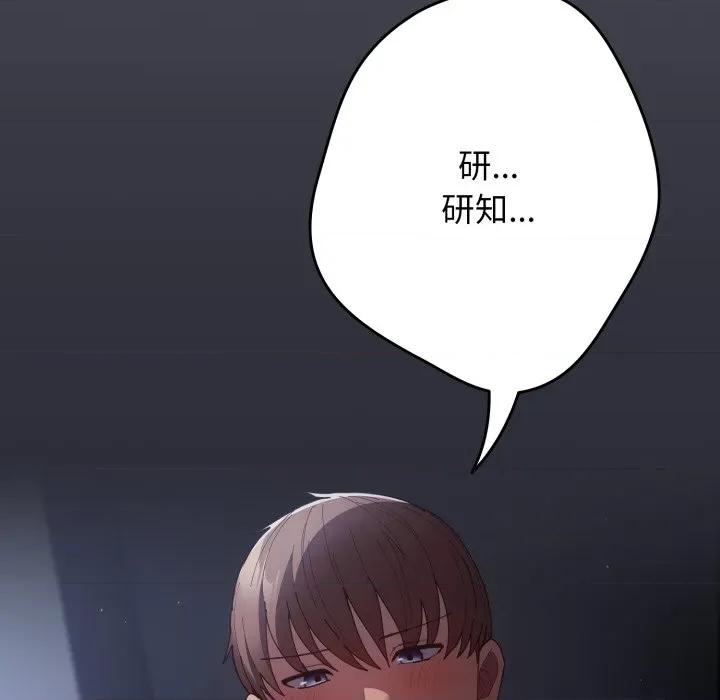 游戏不能这样玩 游戏规则我来定-游戏规则我来定 第103话 第154页