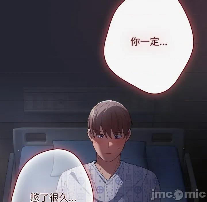 游戏不能这样玩 游戏规则我来定-游戏规则我来定 第103话 第160页
