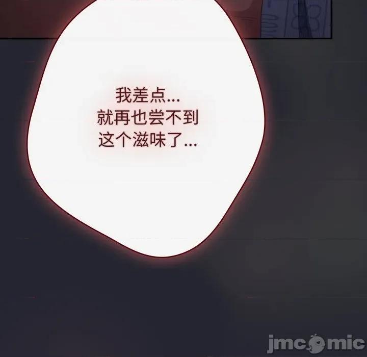 游戏不能这样玩 游戏规则我来定-游戏规则我来定 第103话 第165页