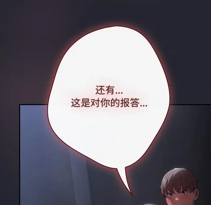 游戏不能这样玩 游戏规则我来定-游戏规则我来定 第103话 第166页